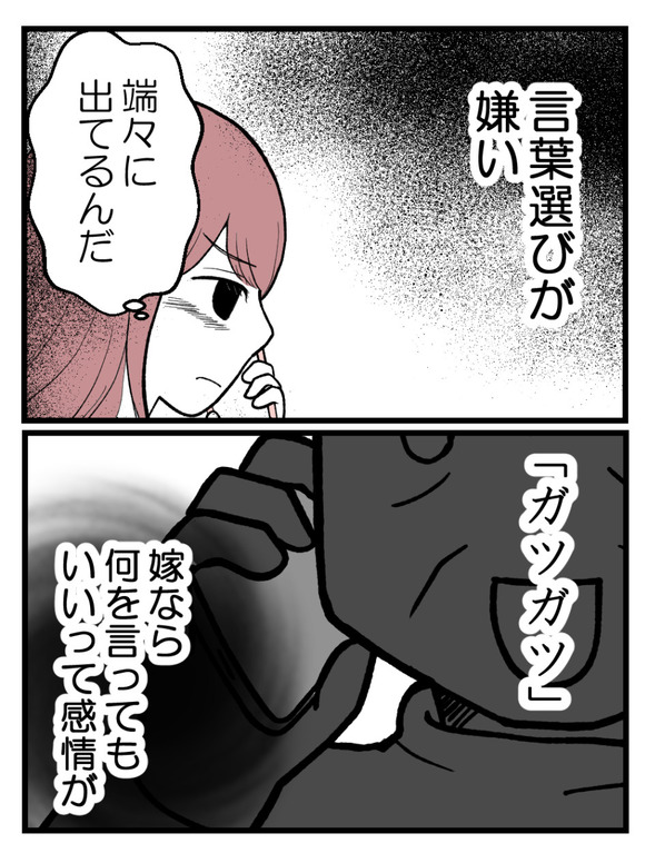 草食にもほどがある15-3