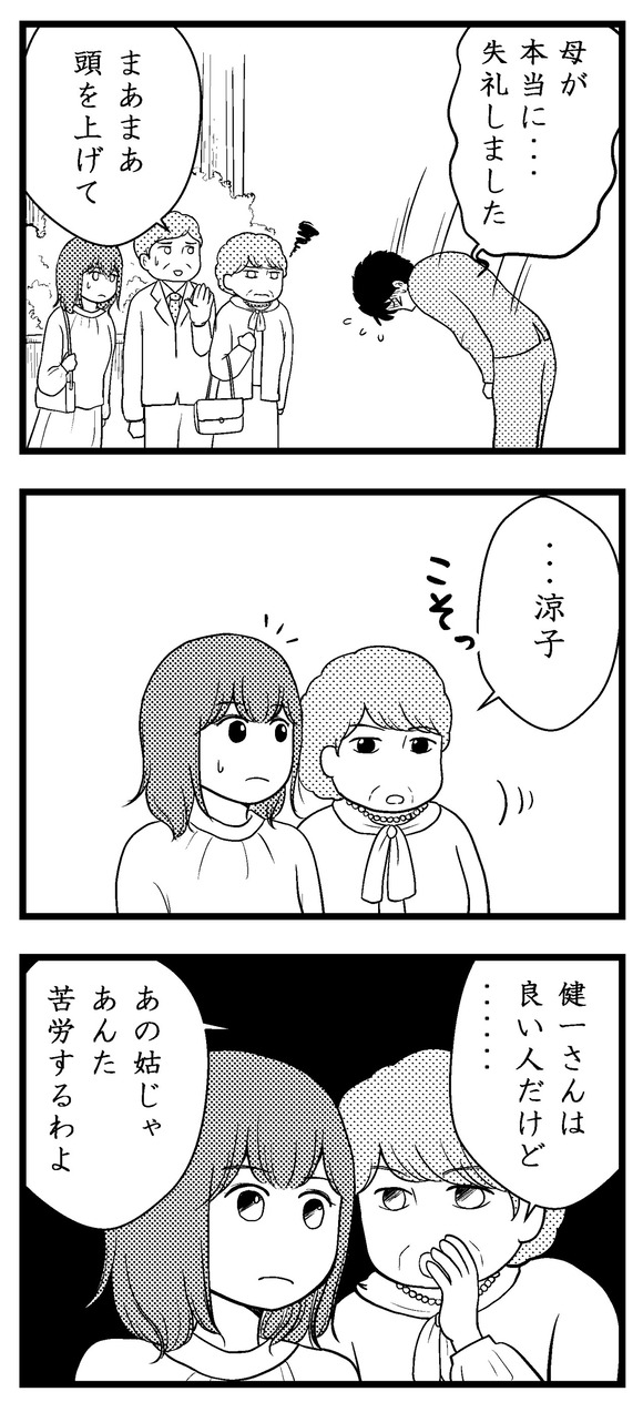 主婦が夫に内緒で14-4