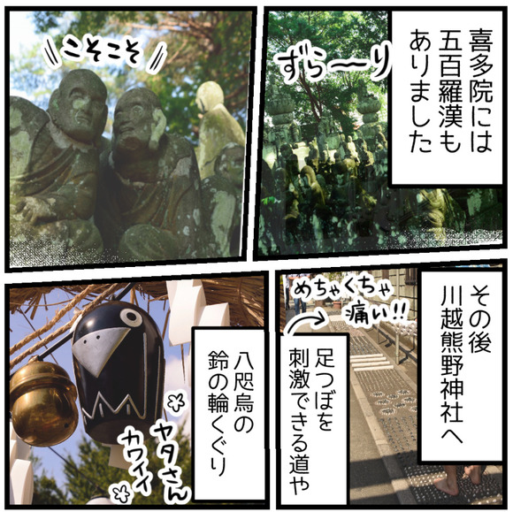 喜多院の五百羅漢、その後川越熊野神社へ。