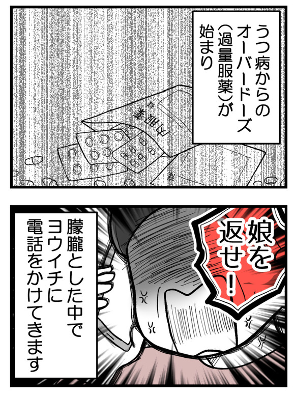 母が私を手放さない_4_1