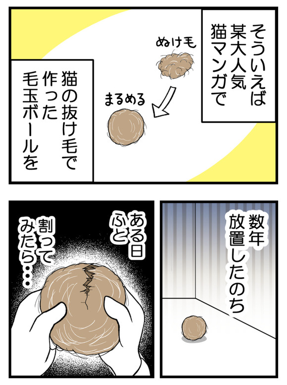 けだまだま作ったら_4