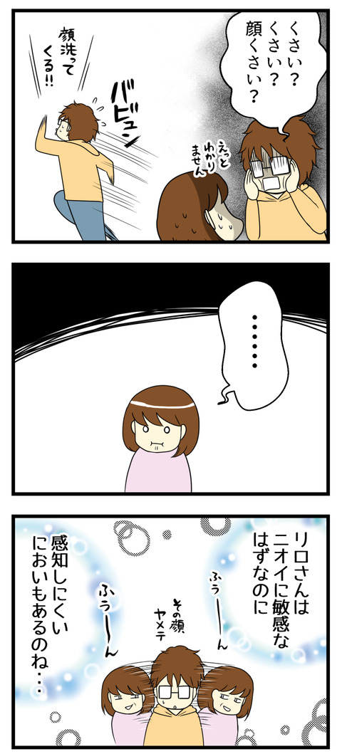 においをかいでみたらくさい！！猫のおしっこかもしれない･･･？でもこれまでそんな粗相は一度もなかったのですが、そのことを夫にすぐ話したら「俺さっきそのタオルで顔ふいたよ！」と驚き混乱。夫は私よりもずっとニオイに敏感なはずなのに、感知できないにおいもあるんだ･･･と思うと顔がにやけてしまいました。