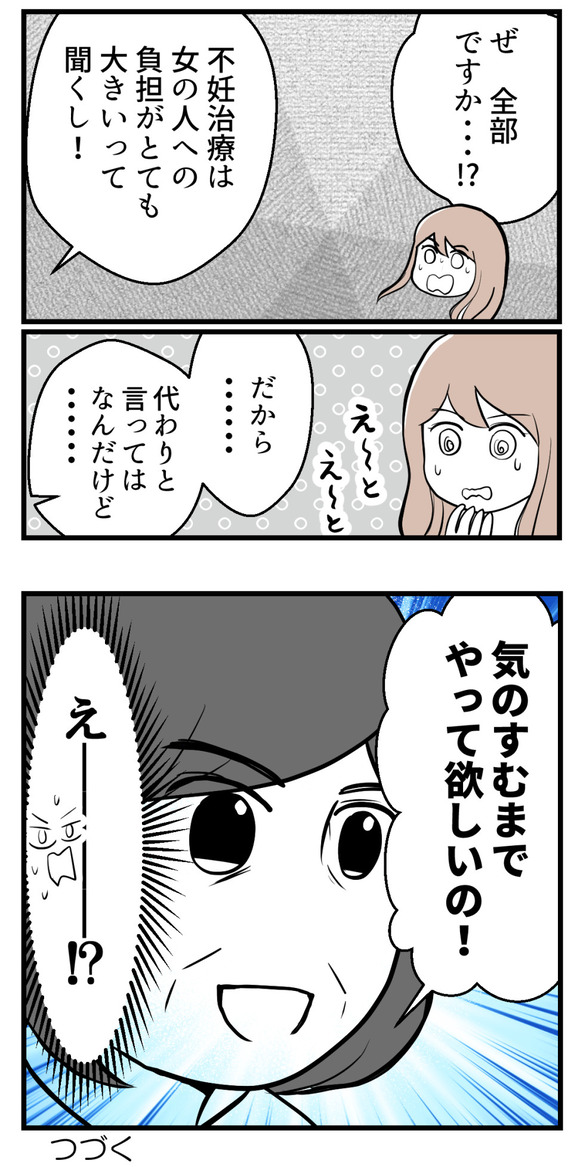 不妊治療費を義親に3-4