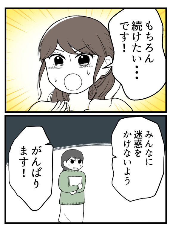 さよなら私の職場6-5