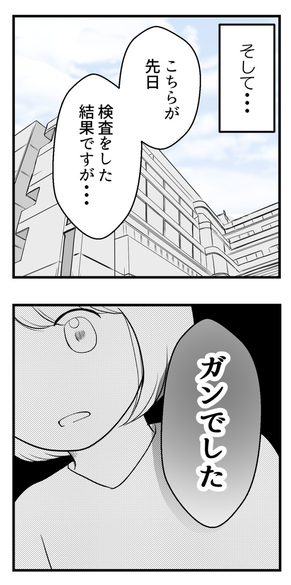 不妊治療中にがん告知1-4