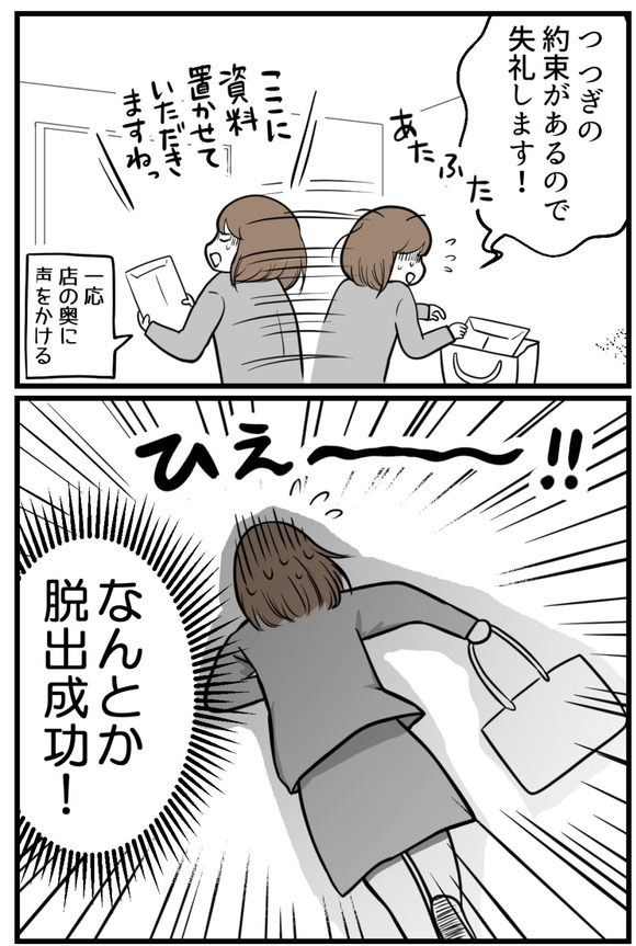 整骨院セクハラ-36