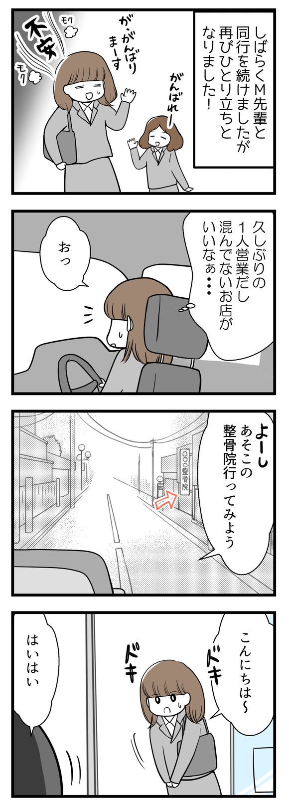 【ビンボーOL編22】整骨院にてこれはセクハラ?①
