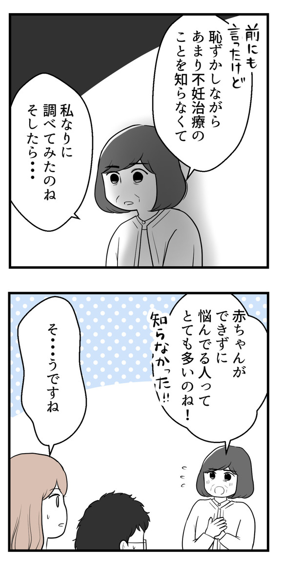 不妊治療費を義親に32-1