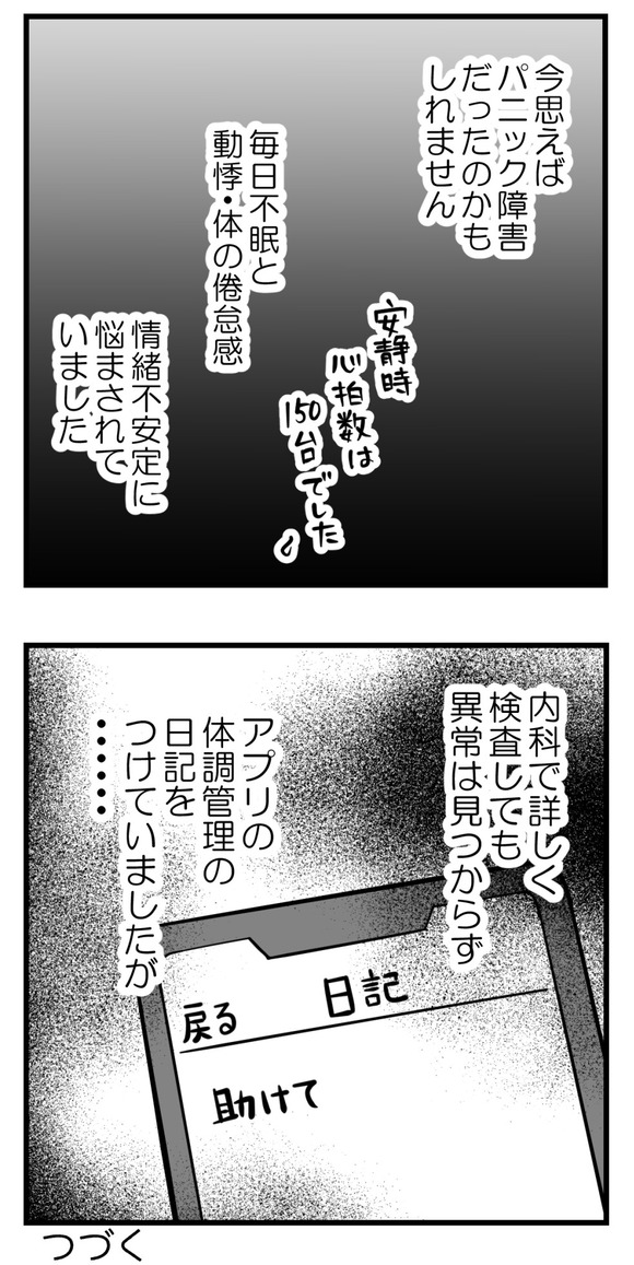 胚移植直前に8-4