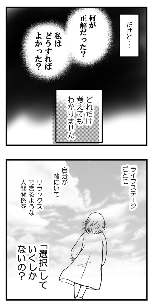 なにが正解だったか今もわからない6-4