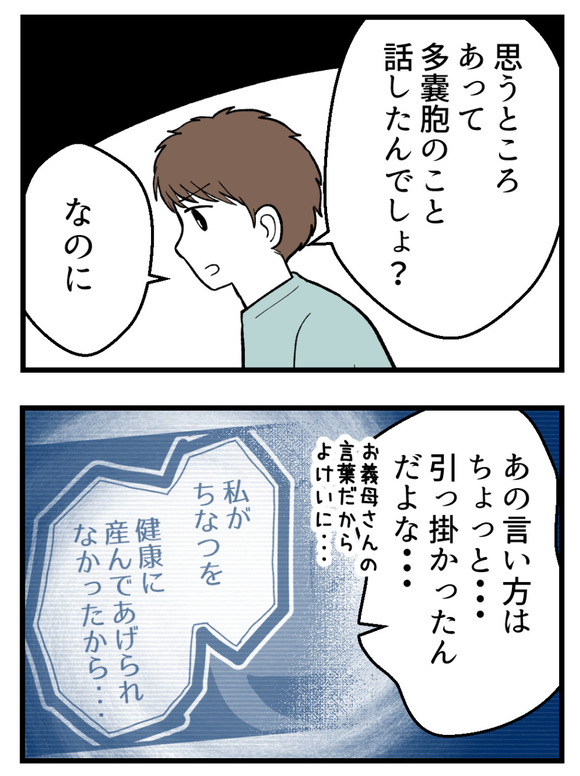 母が私を手放さない_16_1