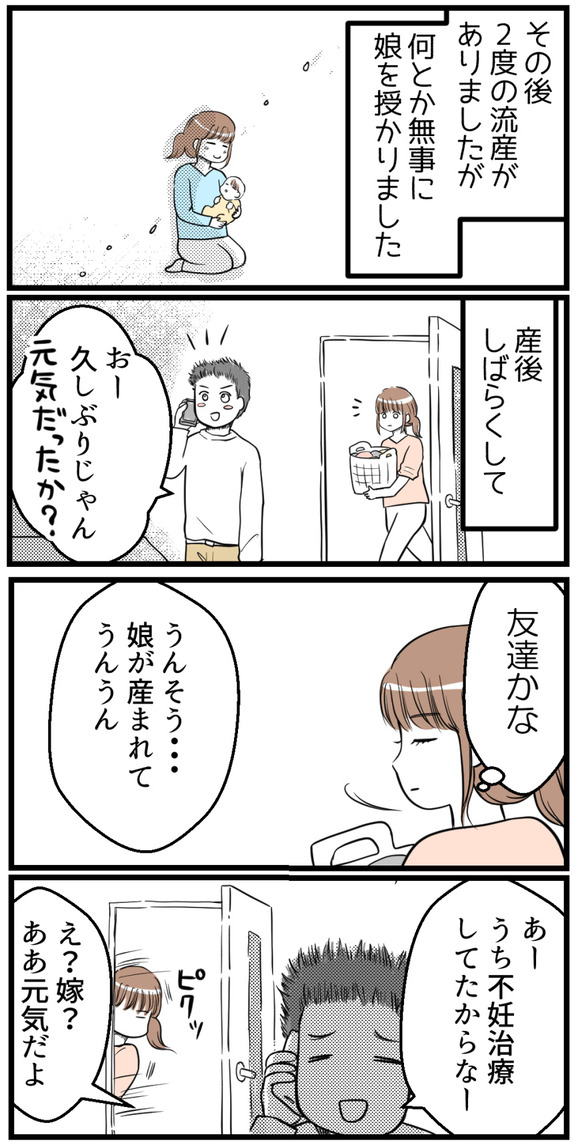 その後2度の流産がありましたが、何とか無事に娘が生まれました。産後しばらくして、夫が友人と話しているところを偶然聞きました。その内容が私の不妊治療中の様子だとわかり