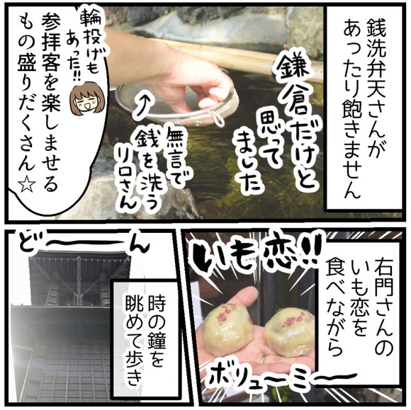 参拝客を楽しませるものがたくさんあって飽きません☆右門のいも恋を食べながら時の鐘を眺めて歩き