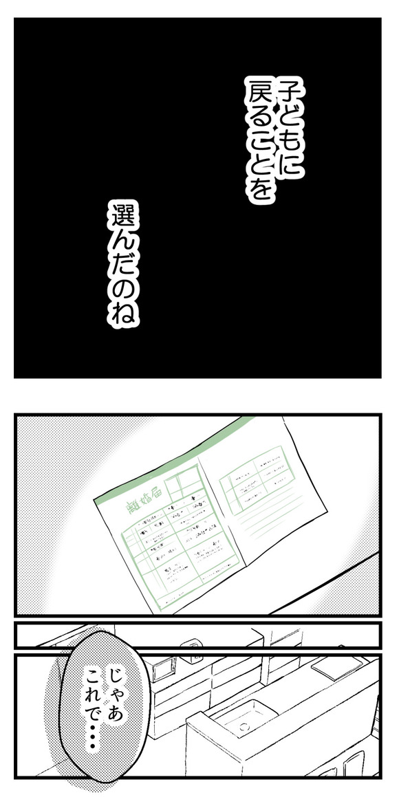 男の子が欲しい夫43-2