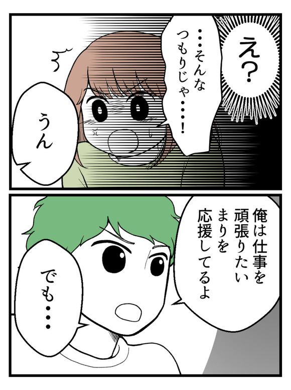 さよなら私の職場45-1