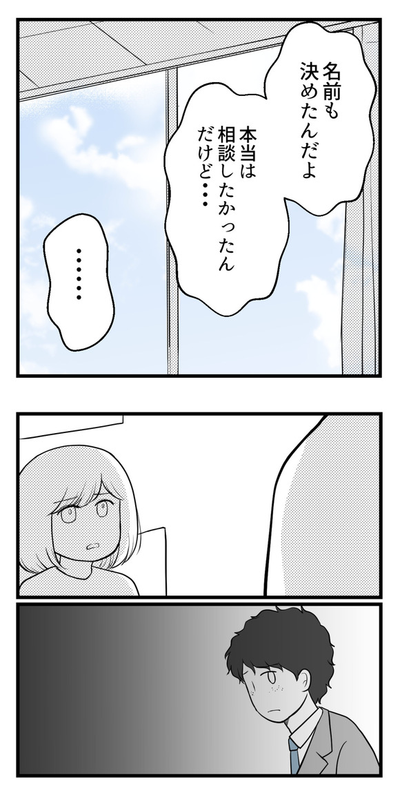 男の子が欲しい夫22-2