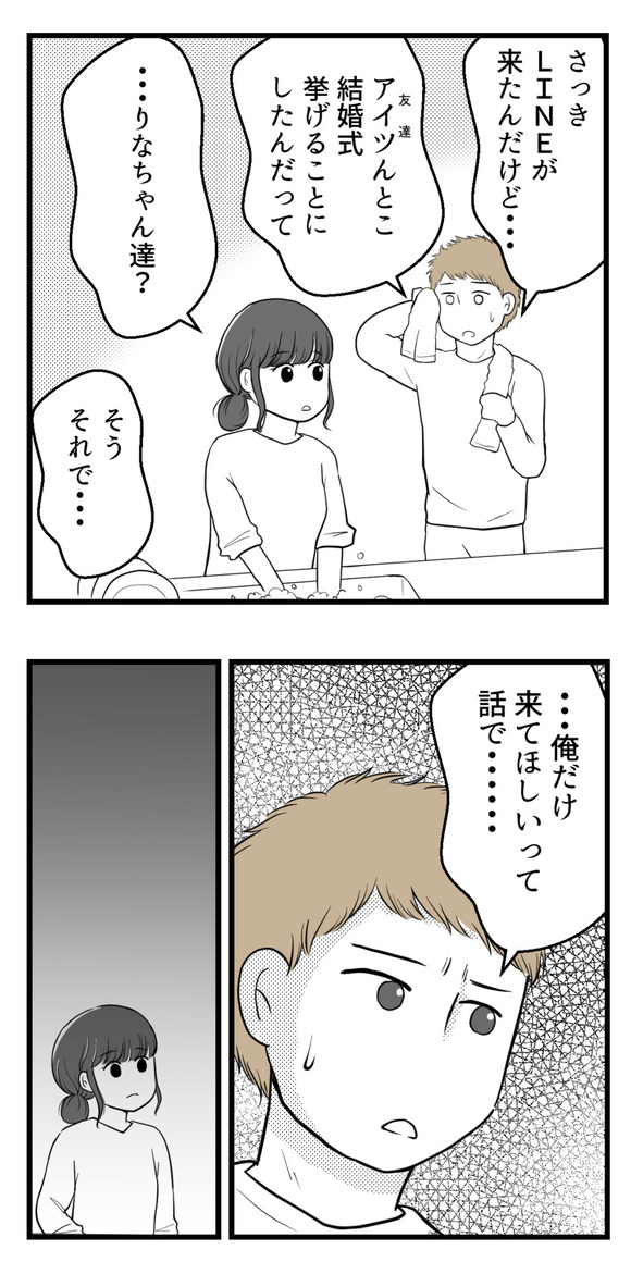 りなちゃんとわたし21-4