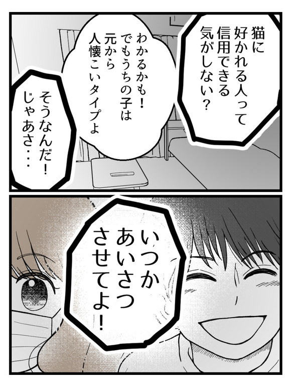 元カノとつながり続ける夫7_4