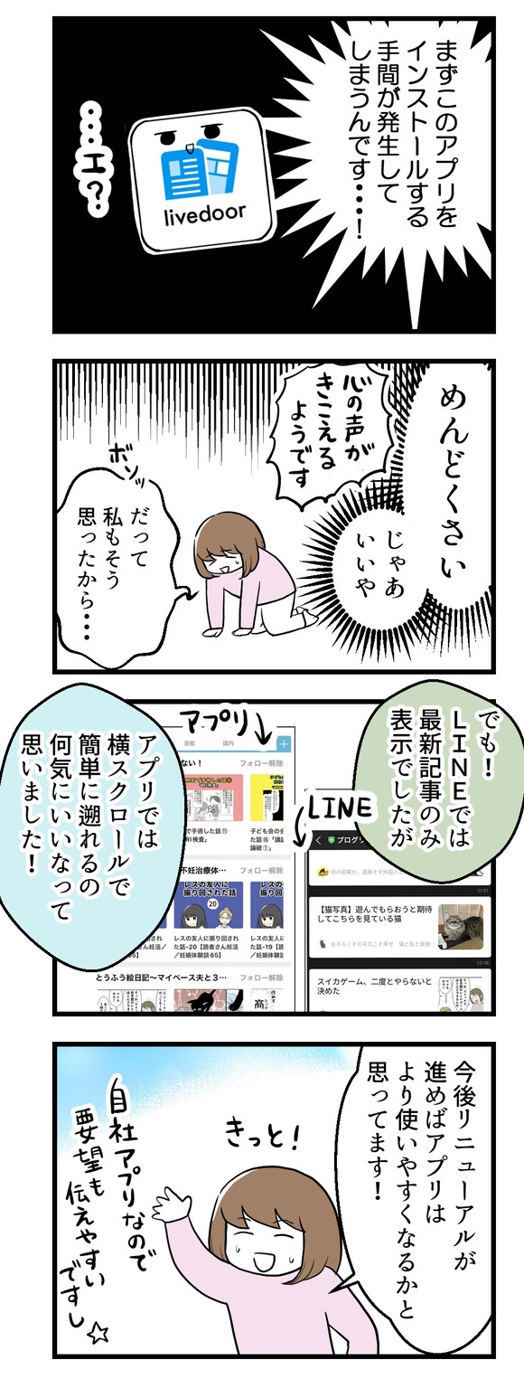 ライブドアアプリリリースについて-2