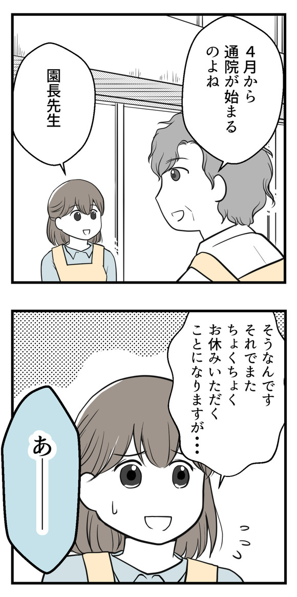 あなたにいちばんに知らせたかった1【読者さん妊活体験談50】-2