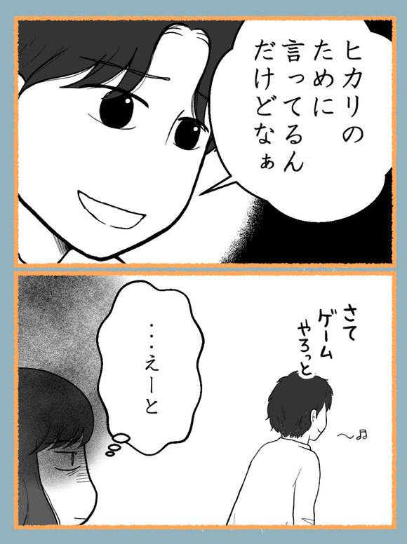 妊娠したら離婚-31-2