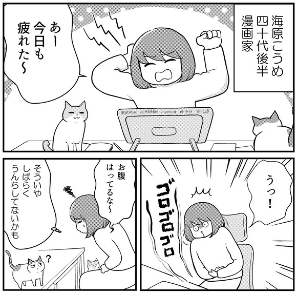 腸の整え方1