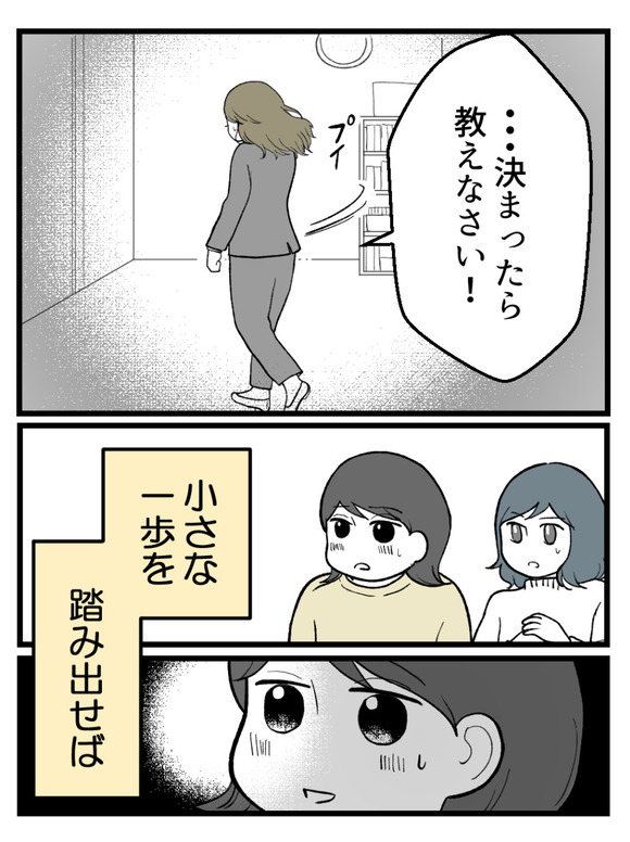 さよなら私の職場59-12