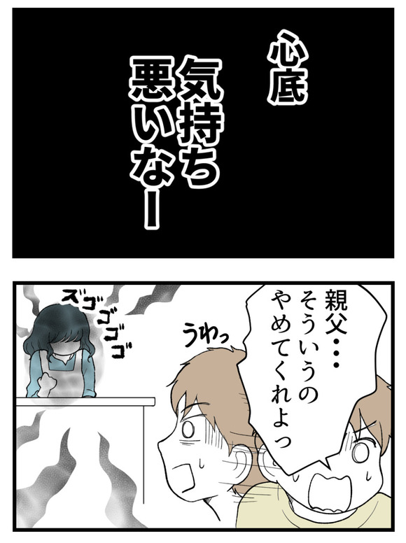 義父が無理すぎて_23_2