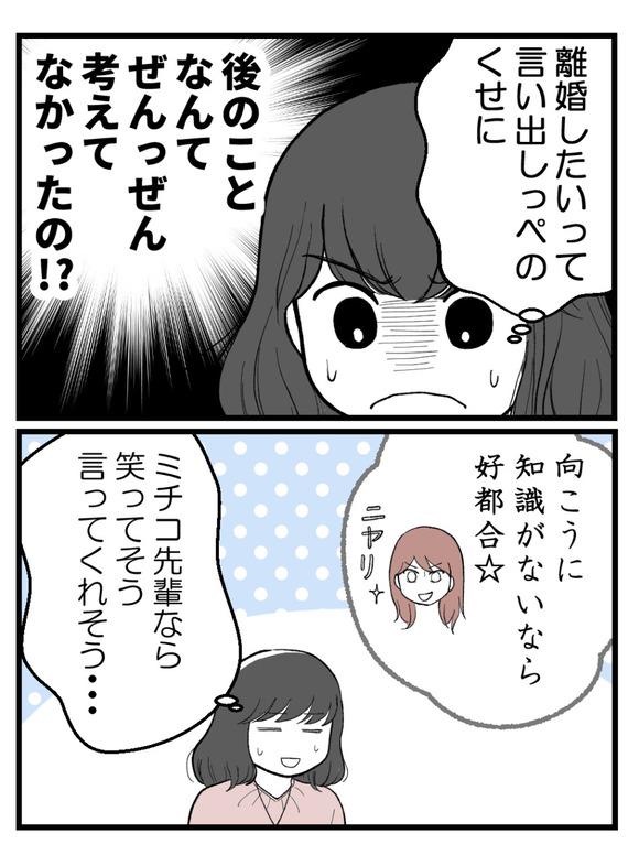 妊娠したら離婚-29-1