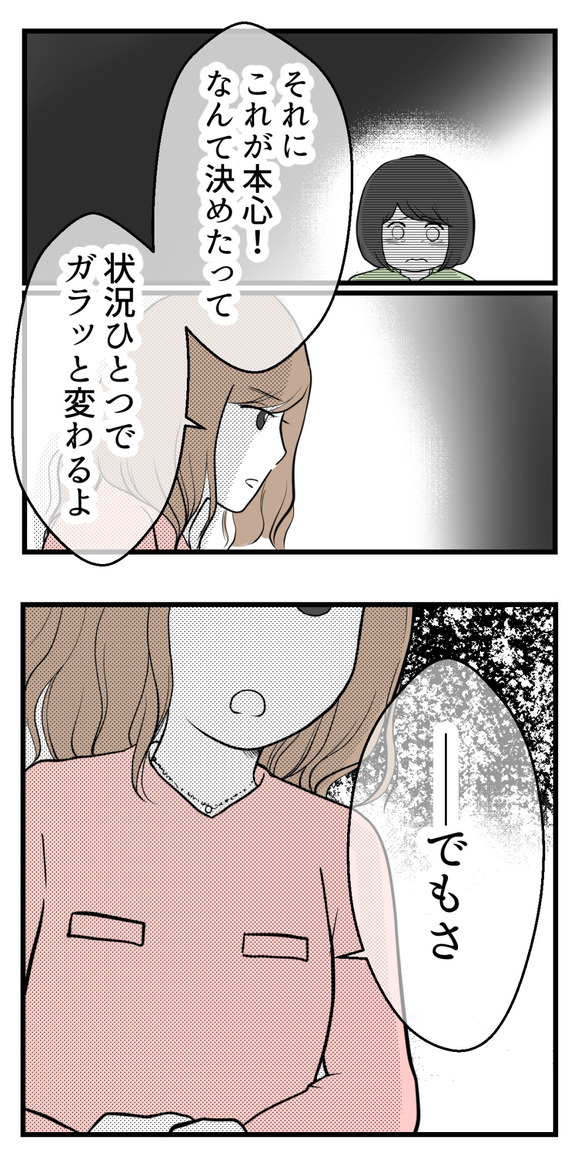 不妊治療中にがん告知12-4