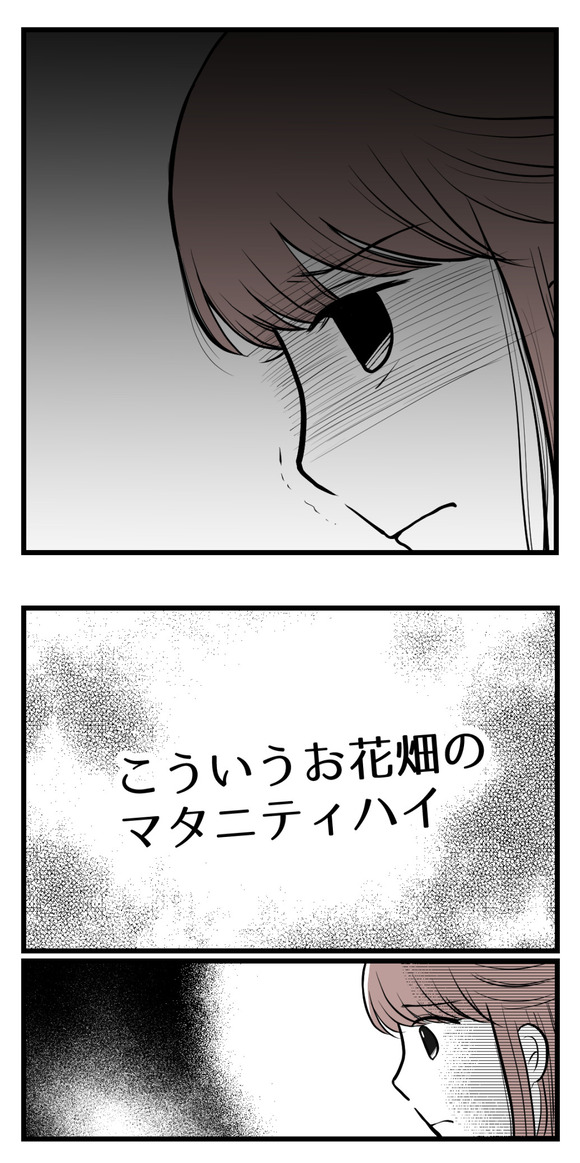 私はマタニティハイ?28-2