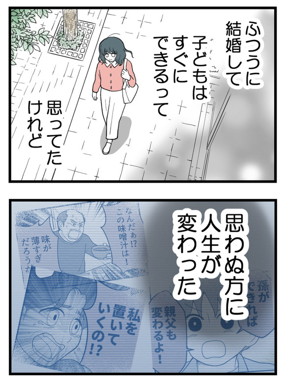 義父が無理すぎて_97_6
