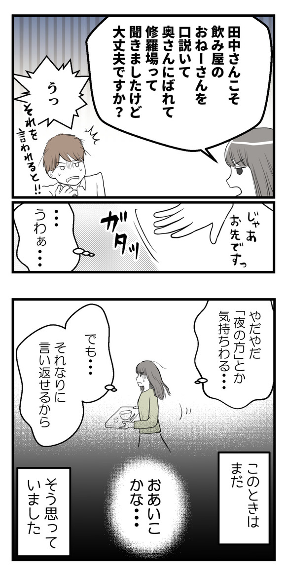 セクハラのきっかけは-2-4