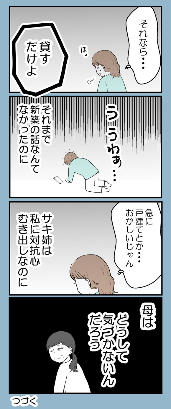 私の姉は不妊さま-11-3