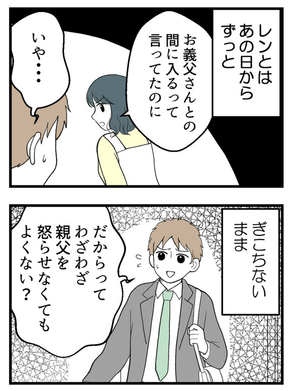 義父が無理すぎて_50_1