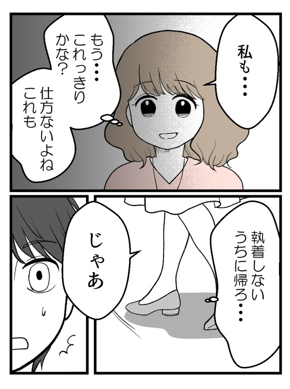 元カノとつながり続ける夫9_4