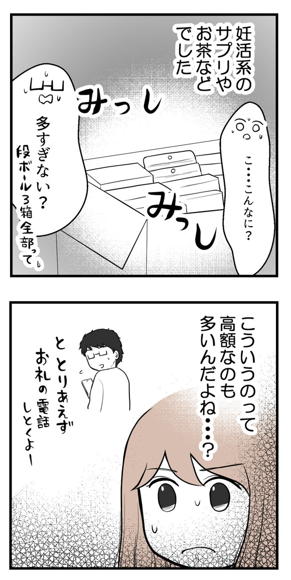 不妊治療費を義親に23-3