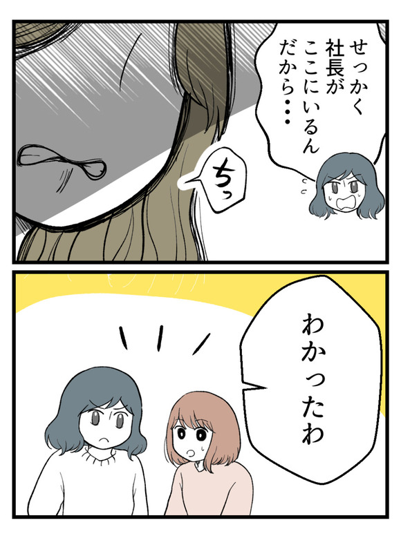 さよなら私の職場50-3