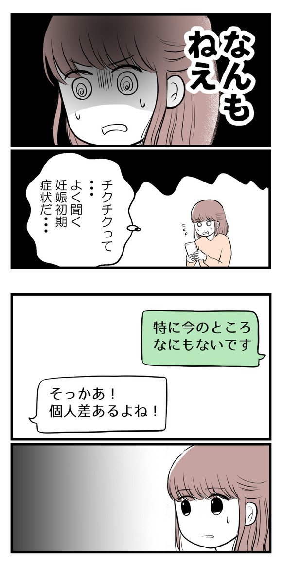 私はマタニティハイ?10-2