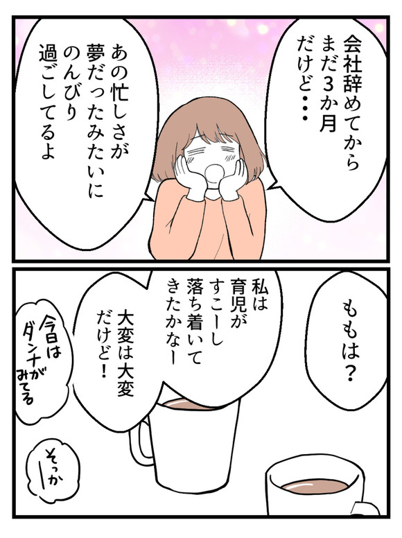 さよなら私の職場57-2