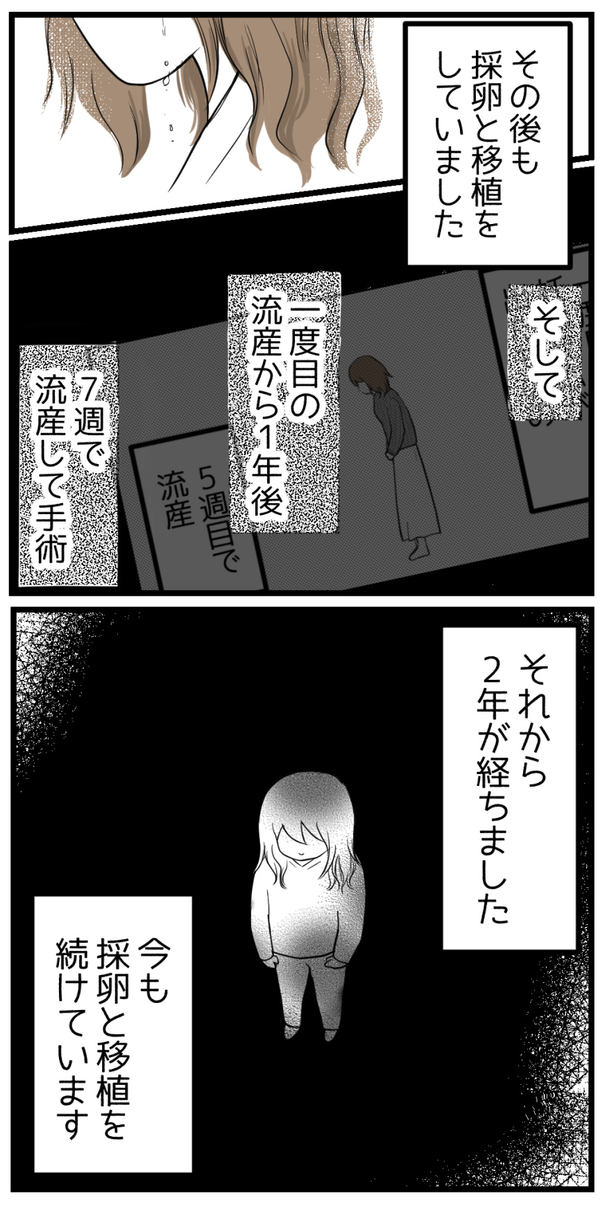 諦めていてもやめられない不妊治療 最終話 読者さん体験談8 妊活は忍活 アラフォー不妊治療体験記 その後 Powered By ライブドアブログ
