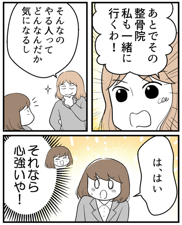 整骨院セクハラ-44