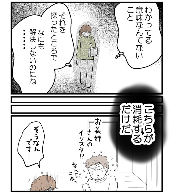 私の姉は不妊さま-25-5