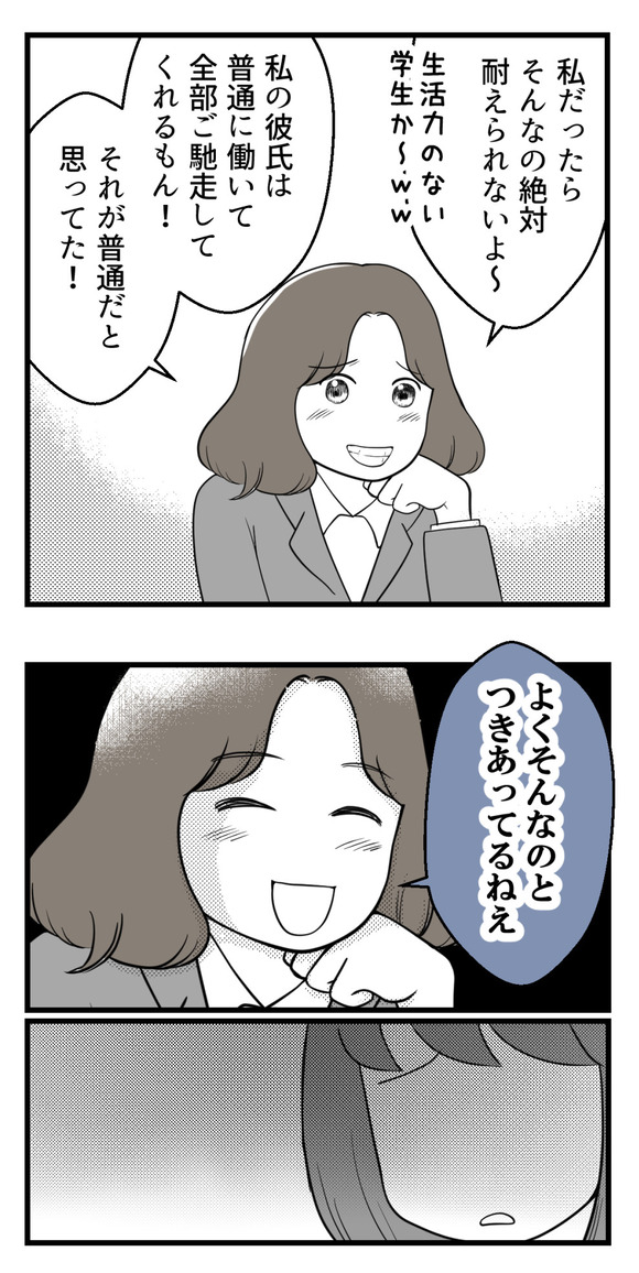 10年以上つきあったのにね30-4