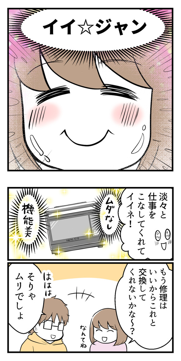 喋らなくなったレンジに思うこと1-6