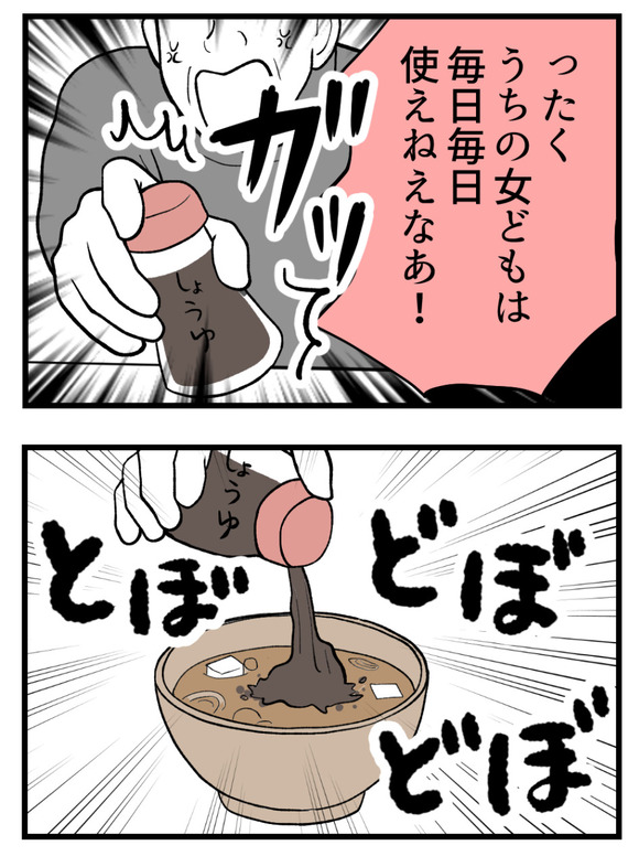 義父が無理すぎて_1_3