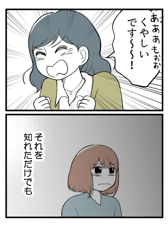 さよなら私の職場23-2