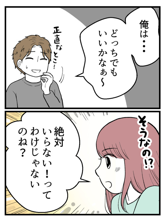 草食にもほどがある7-4