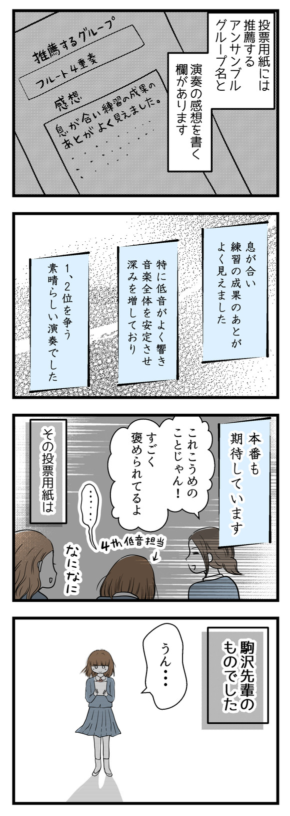 あの人の演奏の感想を知った-2-