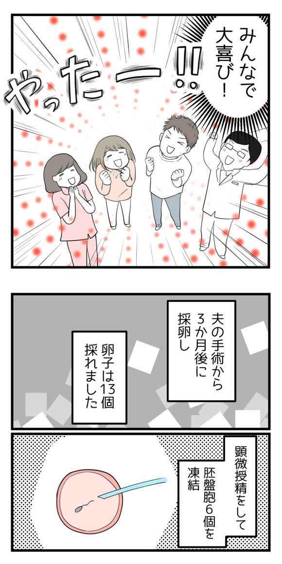 夫がクラインフェルター症候群と診断されて5-2